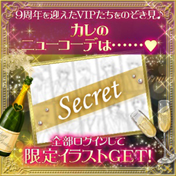 ̲̳Υǥ Secret Nightסۿ9ǯǰ褬