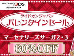 3DS用DLソフト「マーセナリーズサーガ2」「マーセナリーズサーガ3」が200円（税込）になるセールを実施。期間は2月24日9：59まで