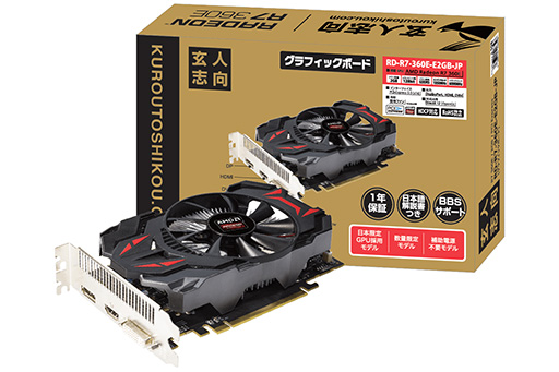 AMD，日本限定GPU「Radeon R7 360E」を正式発表。PCI Express補助電源が不要な省電力がウリ