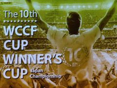 ٥ȡХåΥɲäȯɽ줿WORLD CLUB Champion FootballפΥ٥ȡWCCF CUP WINNER\'S CUP The 10thפݡ