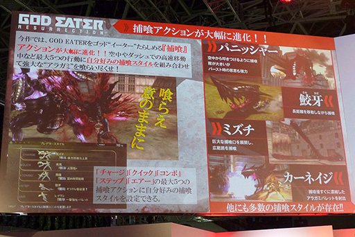 TGS 2015ǤإǡѤֽפޤ뤴θǡפۿȯɽGOD EATER RESURRECTIONץơݡ