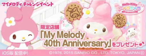  No.001Υͥ / ֥ϥƥ 饤աץ٥ȡMy Melody 40th Anniversaryפ»