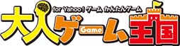 画像集 No.002のサムネイル画像 / 「大人ゲーム王国 for Yahoo! ゲーム かんたんゲーム」に“レッド&ブラック”が登場