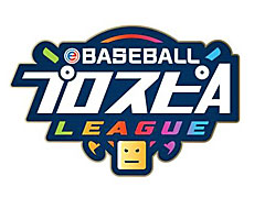 「プロ野球スピリッツA」を使ったeスポーツリーグ“eBASEBALL プロスピ Aリーグ”の開催が発表