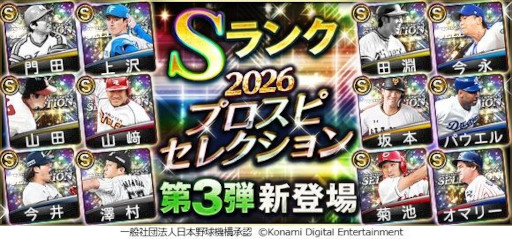 画像ギャラリー No.003のサムネイル画像 / スマホゲームのセルラン分析(2026年8月20日〜8月26日)。今週の1位は「プロスピA」。4月〜6月に日本で1周年を迎えた主なタイトルも紹介