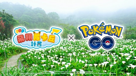 画像集#005のサムネイル/台北でポケモンを楽しめる“Pikachu Weekend in Taipei”開催決定。第1弾「Pok&#00233;mo GO」のサファリイベントを10月21日に開始