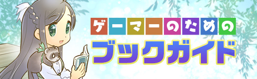 画像ギャラリー No.001のサムネイル画像 / 中世ヨーロッパのイラストに見るファンタジーの源泉。「中世モンスターのはなし 装飾写本でたどる」(ゲーマーのためのブックガイド:第63回)