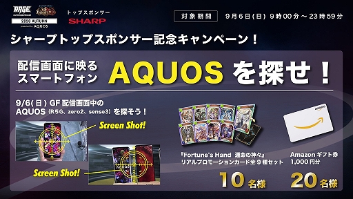 eݡĥ٥ȡRAGE Shadowverse 2020 Autumn powered by AQUOSפ4ĤΥڡ󤬳