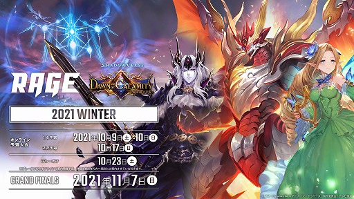 eݡRAGE Shadowverse 2021 WinterפθݡȤ