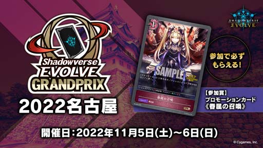  No.006Υͥ / Shadowverse EVOLVE Grand Prix 2022 Autumn ͡פΥݡȤͥԤϥ쥭ƥ