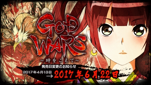 GOD WARS 򤳤ơפȯ2017ǯ622ѹ