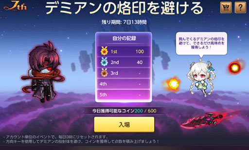 画像ギャラリー No.002のサムネイル画像 / 「メイプルストーリーM」，7周年記念イベント「ボスたちの招待」第2弾がスタート