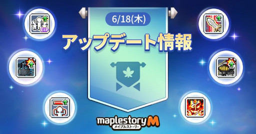 画像ギャラリー No.001のサムネイル画像 / 「メイプルストーリーM」，ギルドシステムやVマトリックスを改変