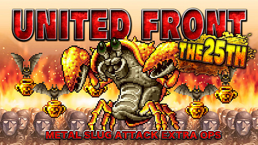 METAL SLUG ATTACKפǶƮEXTRA OPS25Ƥš⿧Υˤи