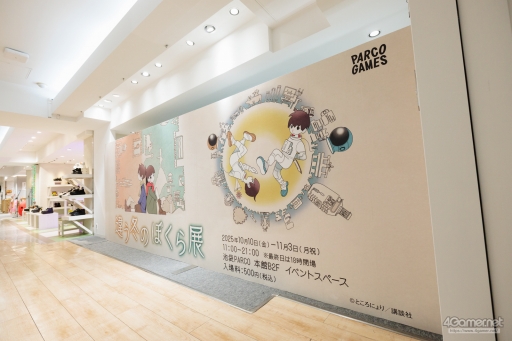 画像ギャラリー No.010のサムネイル画像 / 結のほえほえゲーム演説:第251回「池袋PARCOの『違う冬のぼくら展』に行ってきました」