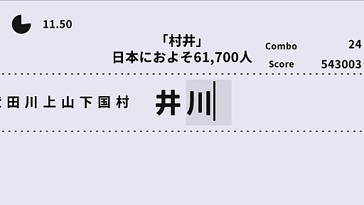 画像ギャラリー No.002のサムネイル画像 / 結のほえほえゲーム演説：第264回「おそらく世界初？　名字しりとりゲーム『名字繋ぎ』攻略方法を話します」