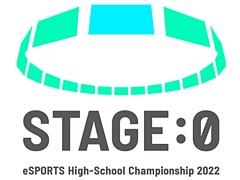 高校生を対象としたeスポーツ大会「Coca-Cola STAGE:0 eSPORTS High-School Championship 2022」のエントリー受付がスタート