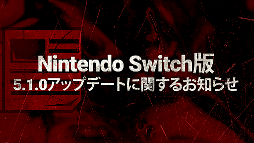 Dead by DaylightסؽѽVIIIȲɤܸȥ쥤顼Switch5.1.0åץǡȤ˴ؤ