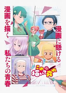 画像ギャラリー No.001のサムネイル画像 / そうだ アニメ,見よう:第268回はシンエイ動画制作の「これ描いて死ね」。漫画の楽しさと厳しさを描く,伊豆王島の少女たちの青春グラフィティ