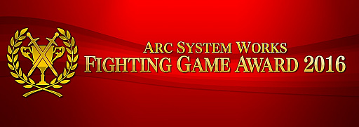  No.005Υͥ / ARC SYSTEM WORKS FIGHTING GAME AWARD 2016פΥȡʥɽ