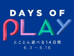 期間限定セール「Days of Play 2020」が2020年6月3日にスタート。PS4本体やPS VRのスペシャルパッケージに加えて，DL版「DEATH STRANDING」などが対象に