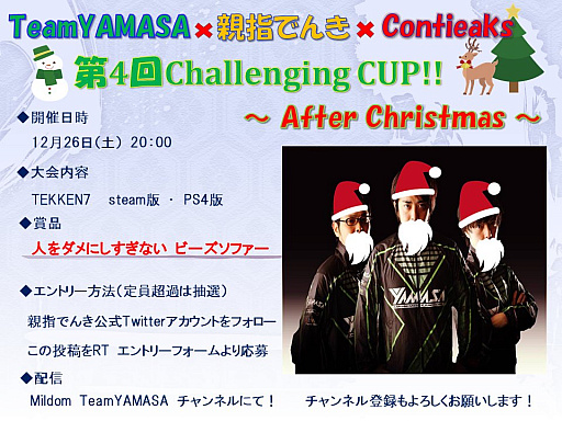 #001Υͥ/eݡŴ饤4 Challenging Cup After Christmas׳