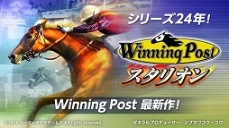 Winning Post ꥪ