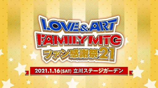 LOVEART FAMILY MTG ե󴶼պ 21ɤзڥ륤٥ȡȥϥ𥫥鿷շءɤۿåȤ䳫