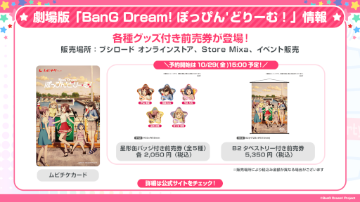 ǡBanG Dream! ݤäԤǤɤ꡼ࡪפ2Ƥ1029ȯ