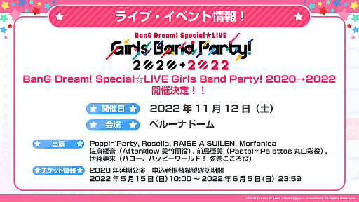 ֥ХɥꡪסBanG Dream! SpecialLIVE Girls Band Party! 20202022ɳȯɽ