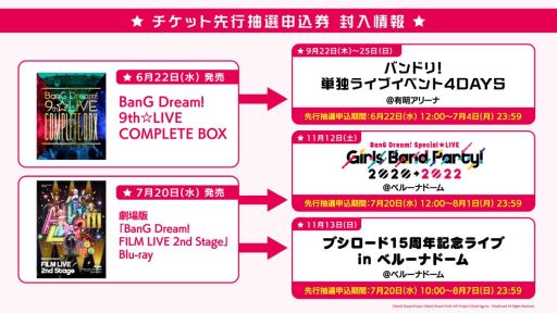 画像集#003のサムネイル/Blu-ray「BanG Dream! 9th☆LIVE COMPLETE BOX」本日発売。4日間にわたる野外ライブの模様を収録