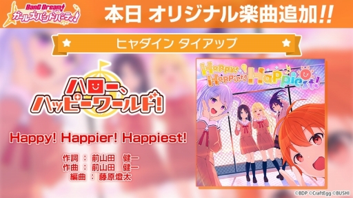 #002Υͥ/֥ѡסҥ󤵤ˤ󶡳ڶ Happy! Happier! Happiest!ɲ