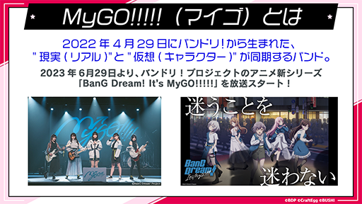 画像集 No.002のサムネイル画像 / 「ガルパ」，新バンド「MyGO!!!!!」が2023年秋に登場。アニメ「BanG Dream It's MyGO!!!!!」の放送を記念したキャンペーンも実施