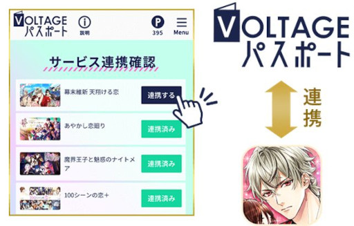ボル恋タイトルのイケメンキャラクター人気No.1を決定する投票イベントが本日より開催