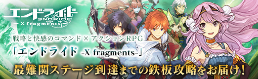  No.031Υͥ / PRάȲΥޥɡߥRPG֥ɥ饤 -X fragments-׺إơãޤǤŴĹάϤ