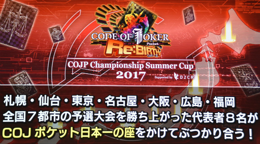  No.002Υͥ / 񲦼Ԥ˵Τ̥ꥢɽȥꡪ COJP Championship Summer Cup 2017׷辡ݡ