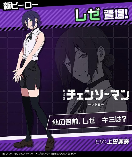 画像ギャラリー No.001のサムネイル画像 / 「#コンパス」累計2000万ダウンロードを突破。劇場版「チェンソーマン レゼ篇」とのコラボを開始し，新ヒーロー「レゼ」を実装