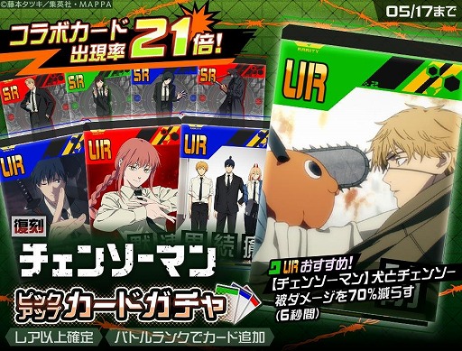 画像ギャラリー No.005のサムネイル画像 / 「#コンパス」累計2000万ダウンロードを突破。劇場版「チェンソーマン レゼ篇」とのコラボを開始し，新ヒーロー「レゼ」を実装