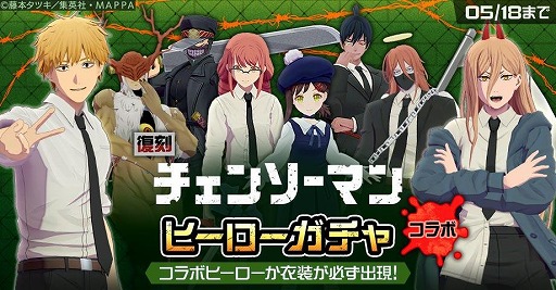 画像ギャラリー No.006のサムネイル画像 / 「#コンパス」累計2000万ダウンロードを突破。劇場版「チェンソーマン レゼ篇」とのコラボを開始し，新ヒーロー「レゼ」を実装