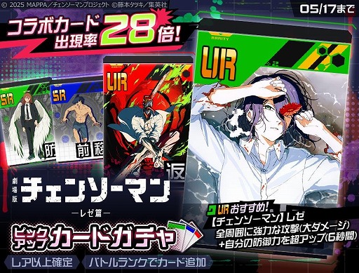 画像ギャラリー No.013のサムネイル画像 / 「#コンパス」累計2000万ダウンロードを突破。劇場版「チェンソーマン レゼ篇」とのコラボを開始し，新ヒーロー「レゼ」を実装