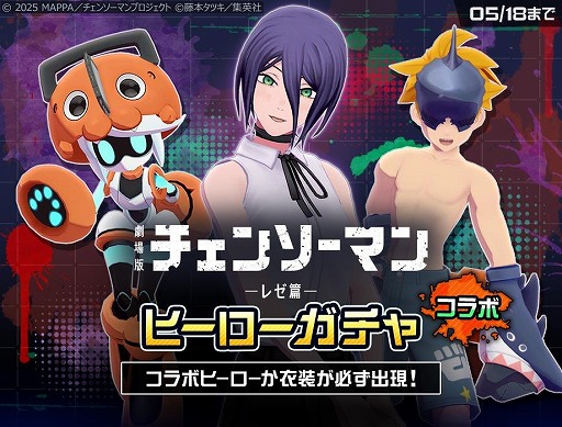 画像ギャラリー No.015のサムネイル画像 / 「#コンパス」累計2000万ダウンロードを突破。劇場版「チェンソーマン レゼ篇」とのコラボを開始し，新ヒーロー「レゼ」を実装