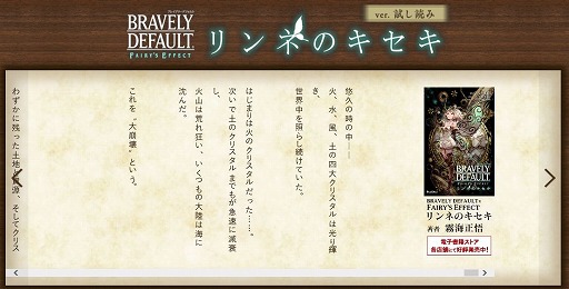 BRAVELY DEFAULT FAIRYS EFFECTסꥸʥΥ٥֥ͤΥפȯ