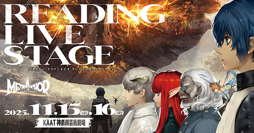 画像ギャラリー No.001のサムネイル画像 / 「メタファー:リファンタジオ リーディングライブステージ」,11月15日,16日に横浜市で開催決定。チケットの抽選申込みもスタート