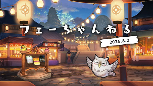 画像ギャラリー No.001のサムネイル画像 / 「ファイアーエムブレム ヒーローズ」，現在実施中の「さまぁフェーすてぃばる」や8月7日にスタートする超英雄召喚イベントの内容が明らかに