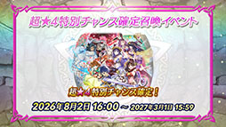 画像ギャラリー No.006のサムネイル画像 / 「ファイアーエムブレム ヒーローズ」，現在実施中の「さまぁフェーすてぃばる」や8月7日にスタートする超英雄召喚イベントの内容が明らかに