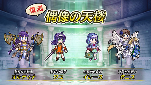 画像ギャラリー No.017のサムネイル画像 / 「ファイアーエムブレム ヒーローズ」，現在実施中の「さまぁフェーすてぃばる」や8月7日にスタートする超英雄召喚イベントの内容が明らかに