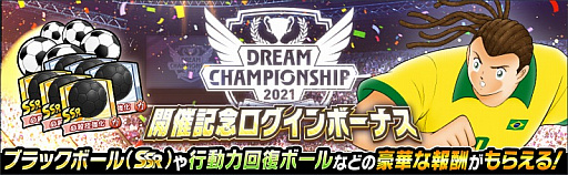 ֥ץƥ ɥ꡼סDream Championship 2021ɤΥ饤ͽ