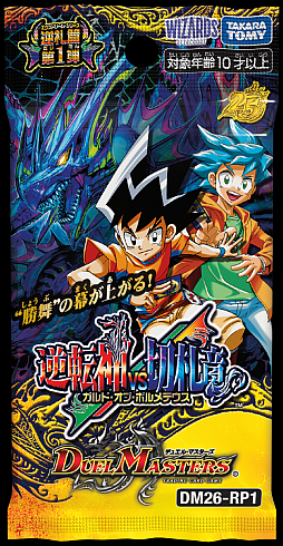 画像ギャラリー No.003のサムネイル画像 / 「デュエル・マスターズ」25周年イヤーに突入。世界に25枚だけ存在するカードが封入された商品などを発売予定