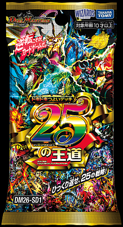 画像ギャラリー No.004のサムネイル画像 / 「デュエル・マスターズ」25周年イヤーに突入。世界に25枚だけ存在するカードが封入された商品などを発売予定