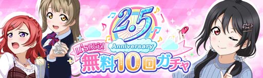 ֥֥饤֡סȥ 2.5 Anniversaryǰڡɤ 3264:00鳫